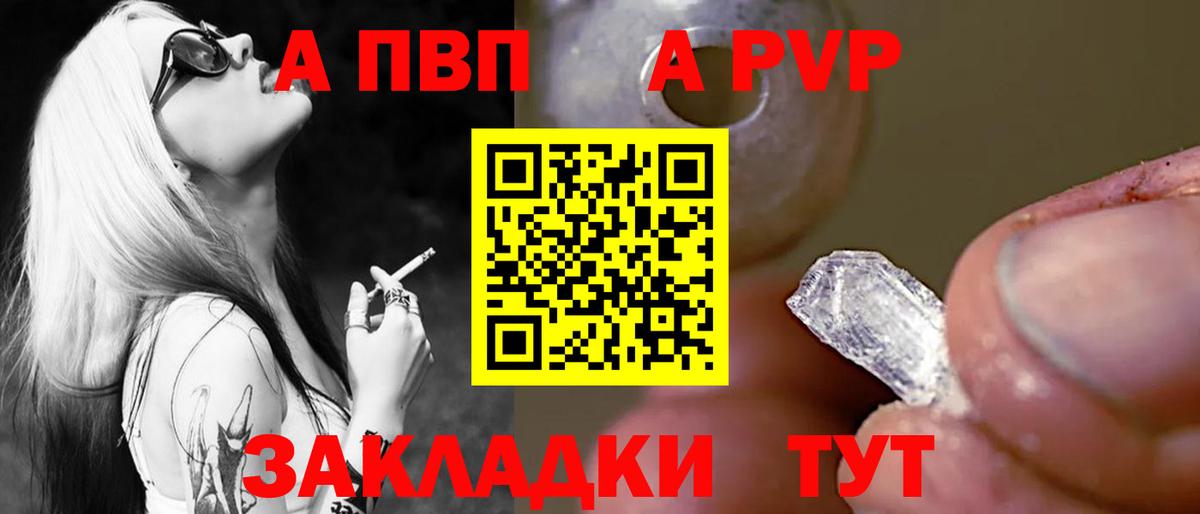 Мичуринск  A PVP VHQ  Альфа ПВП кристаллы  Альфа ПВП крисы CK  Вход с VPN 