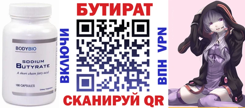 Бутират 1.4BDO  Мичуринск 