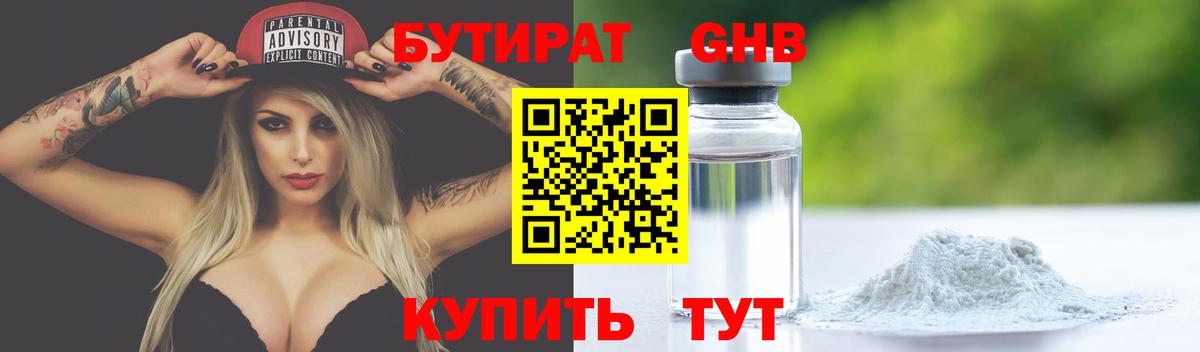 БУТИРАТ BDO 33%  Вход с VPN  Мичуринск 