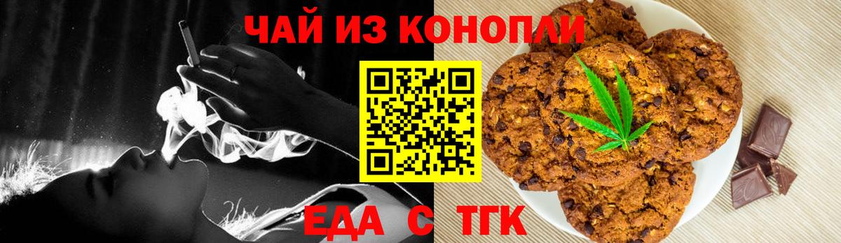 Еда ТГК конопля  Вход с VPN  Мичуринск 