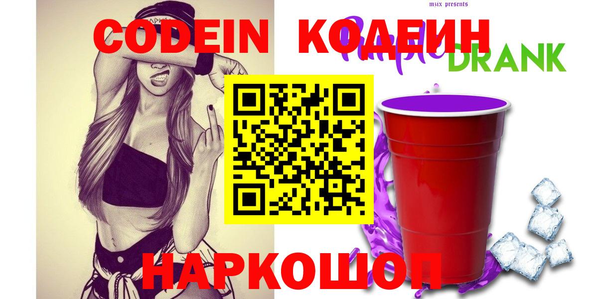 Кодеин напиток Lean (лин)  Вход с VPN  Codein напиток Lean (лин)  Мичуринск 