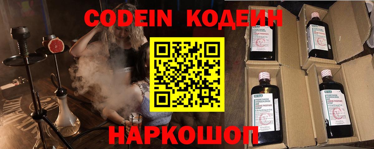 Кодеиновый сироп Lean напиток Lean (лин) Мичуринск