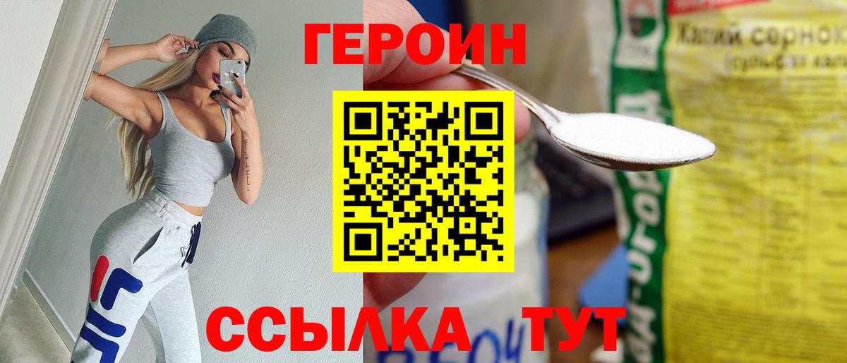 Героин афганец Мичуринск