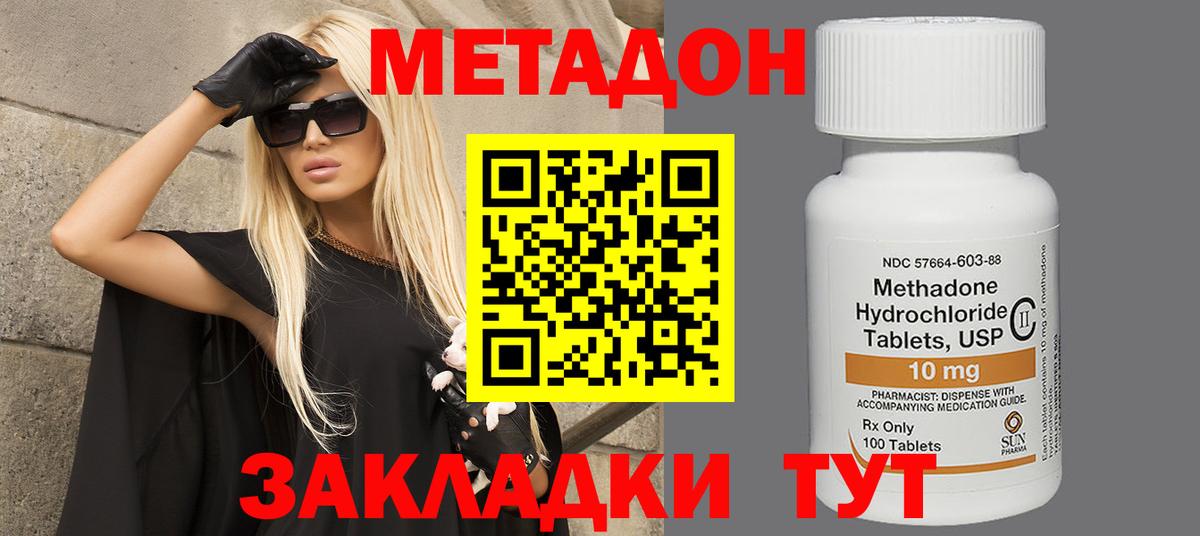 Мичуринск  Метадон кристалл  МЕТАДОН VHQ  Вход с VPN 